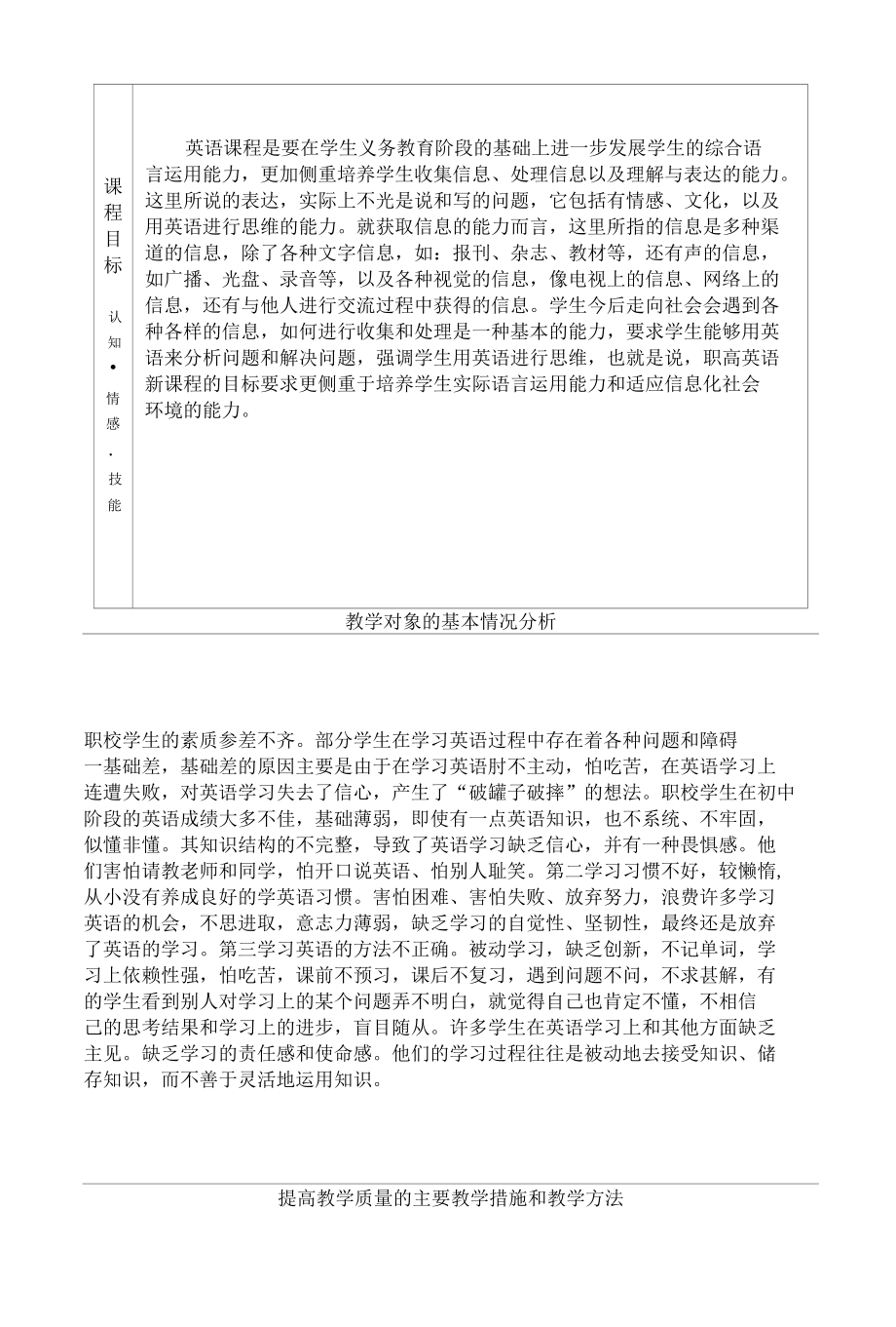 一年级高考班基础英语教学计划_第4页