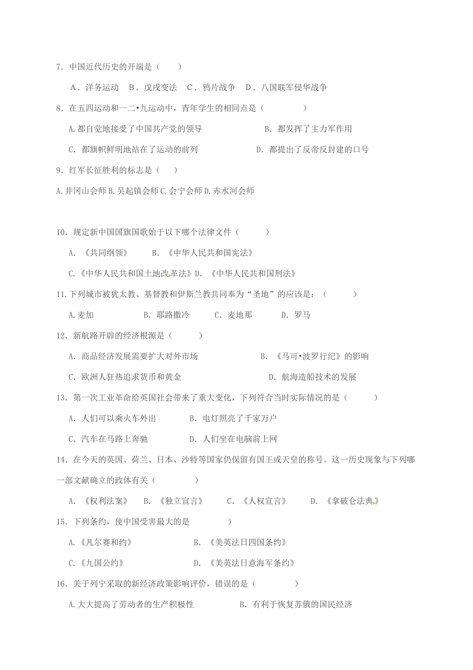 九年级历史下学期毕业模拟试题(无答案) 试题_第2页