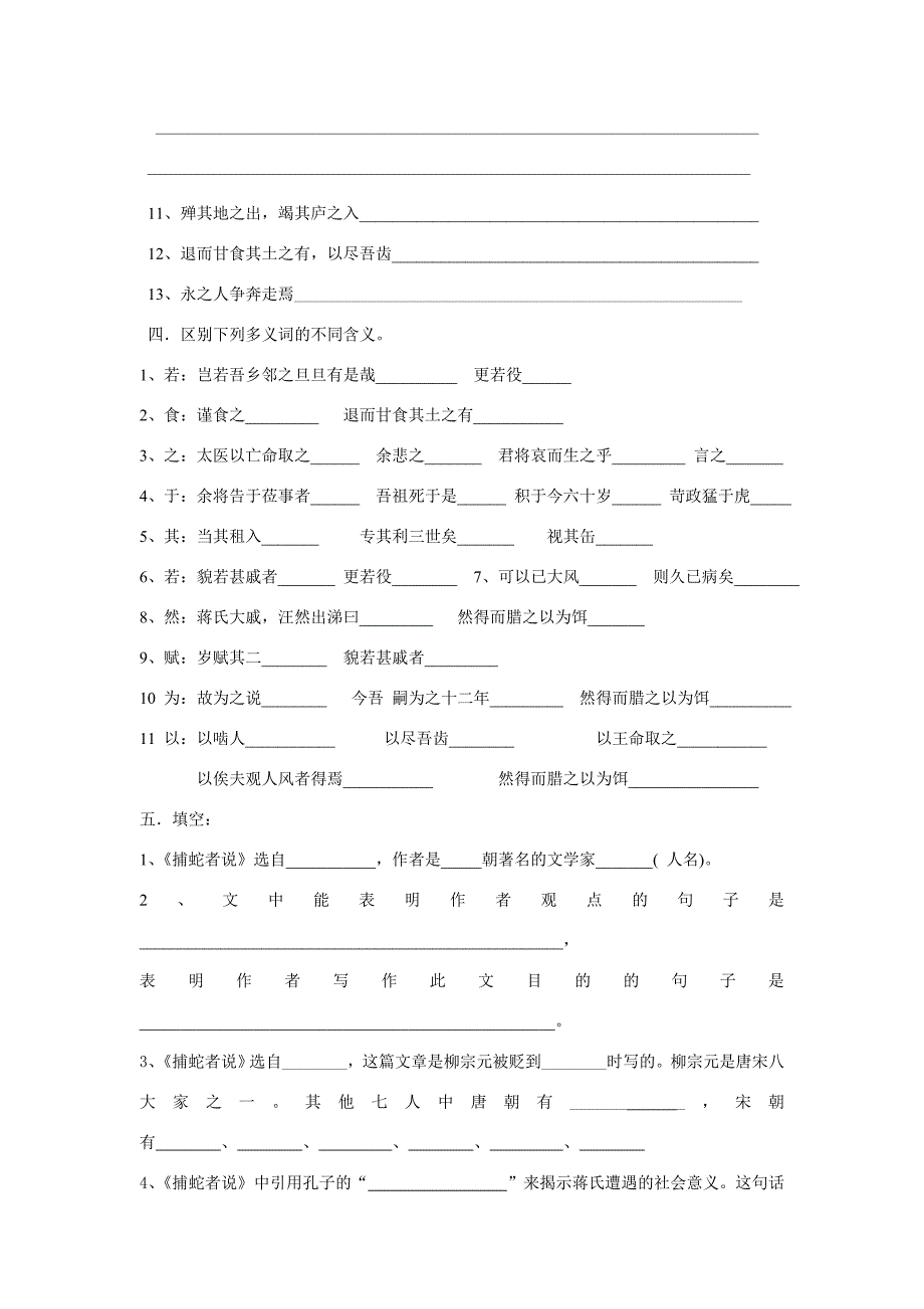 九年级语文上(捕蛇者说)同步精练3长春版 试题_第2页