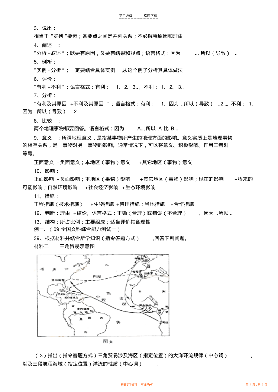 2021年高考地理二轮复习专题二答题技巧_第4页