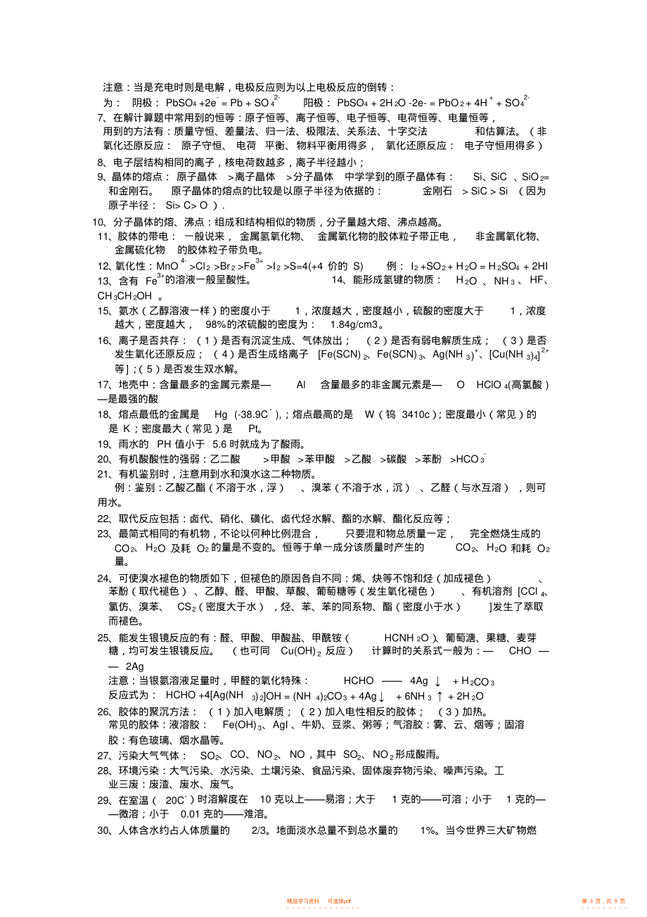 【总结】高中化学总结_第3页