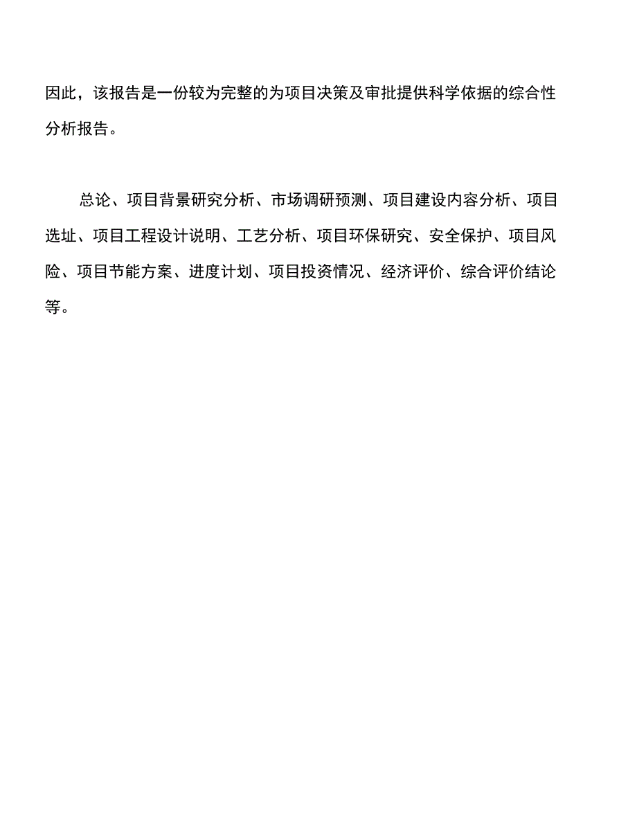 年产xxx钴冶炼项目建议书_第2页