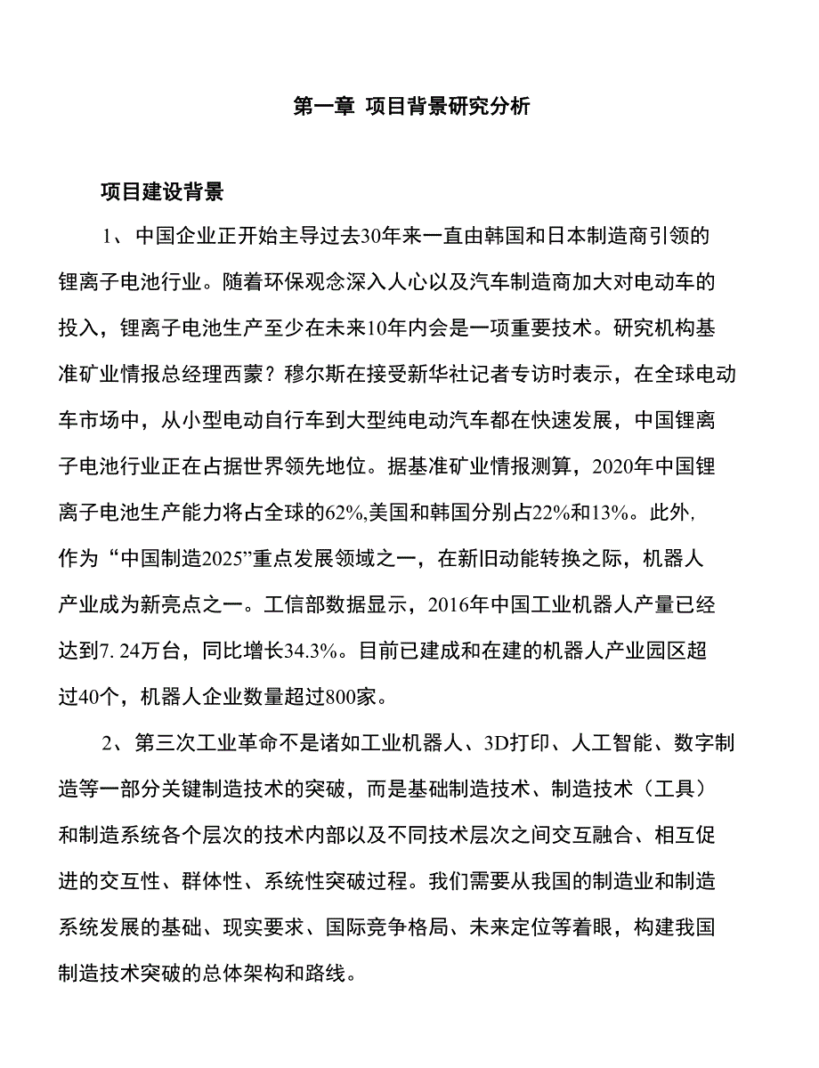 年产xxx钴冶炼项目建议书_第3页