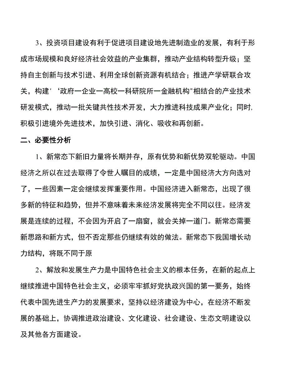 年产xxx钴冶炼项目建议书_第4页