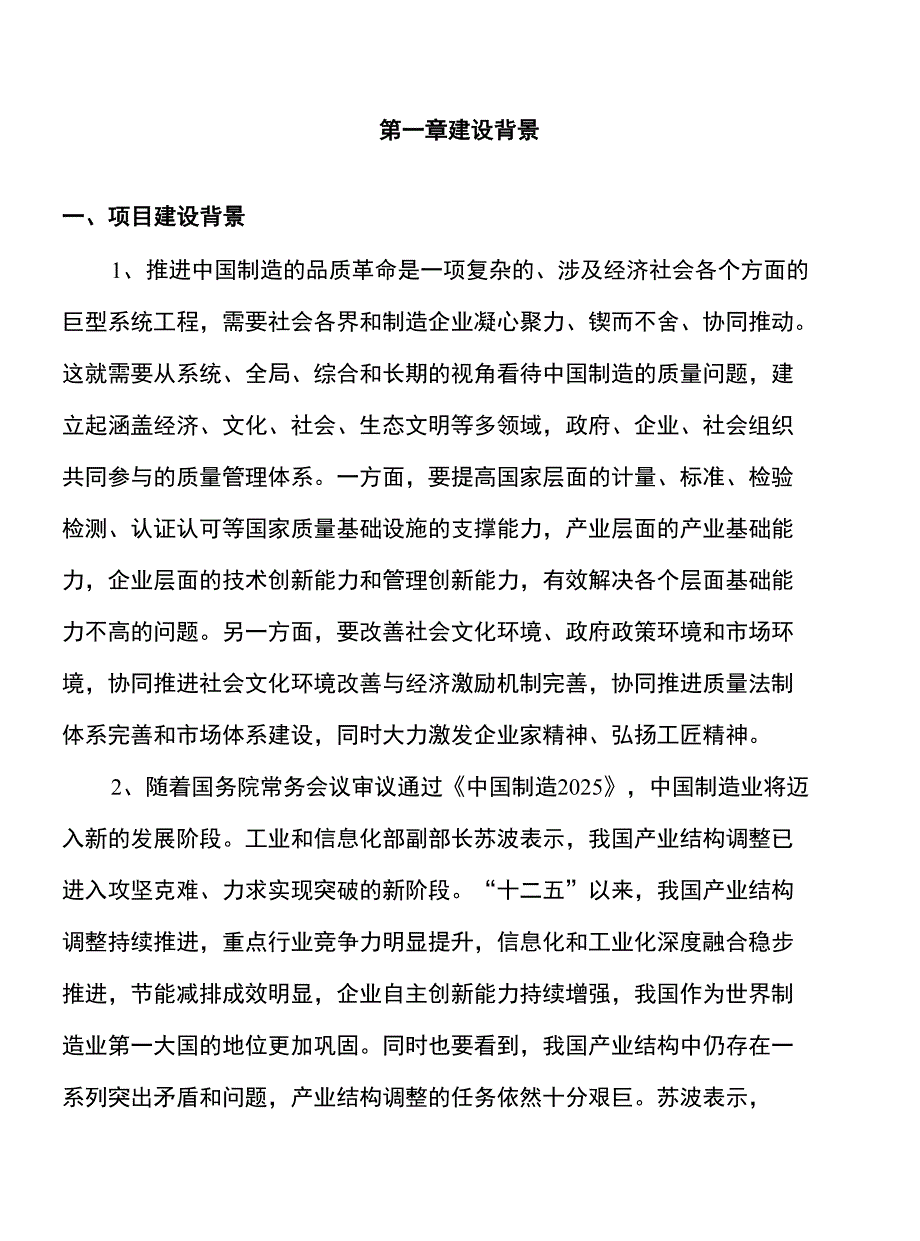 年产xxx子弹型防水彩色摄像机项目建议书_第2页