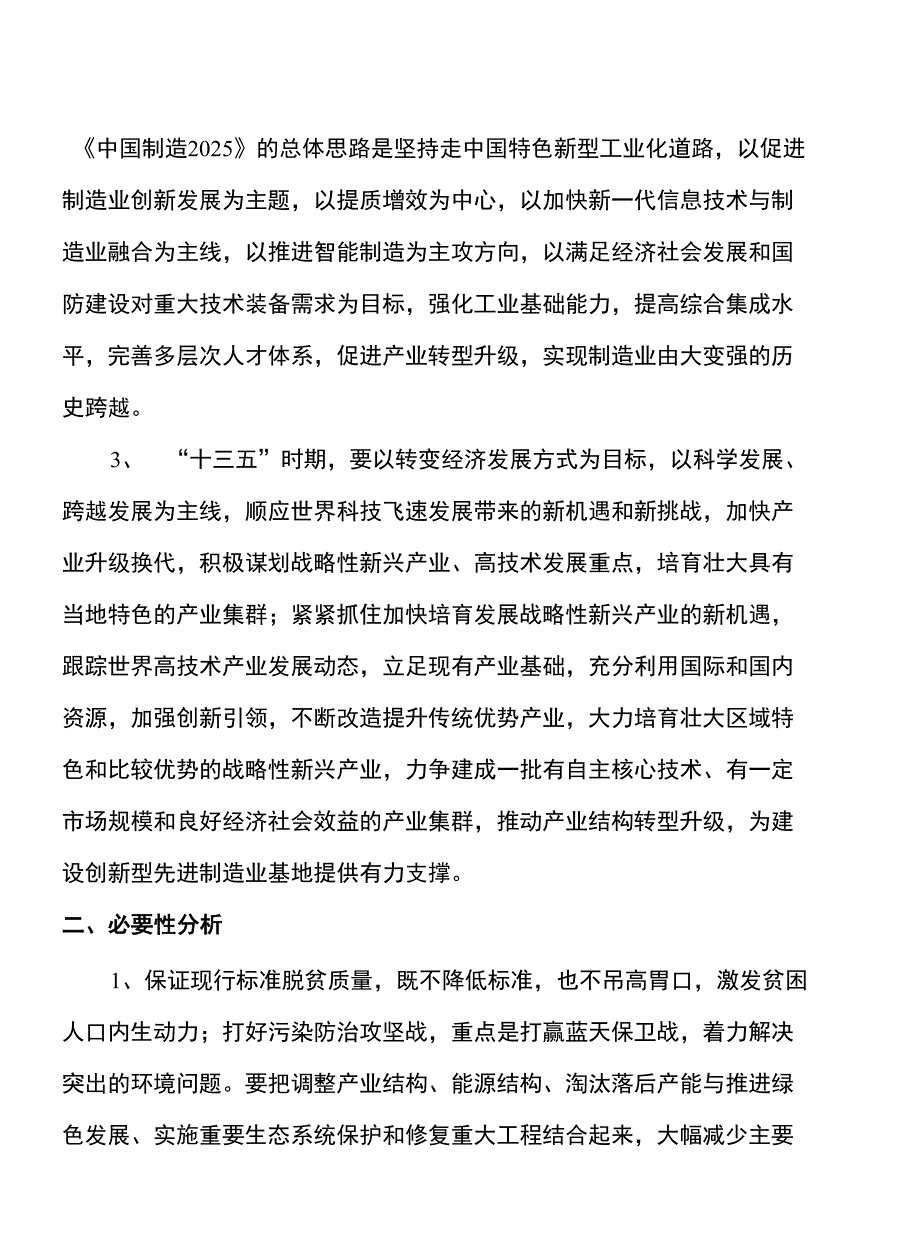 年产xxx子弹型防水彩色摄像机项目建议书_第3页