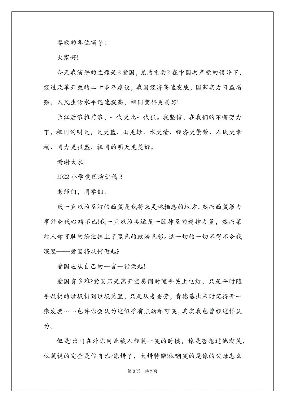 2022小学爱国演讲稿_第3页