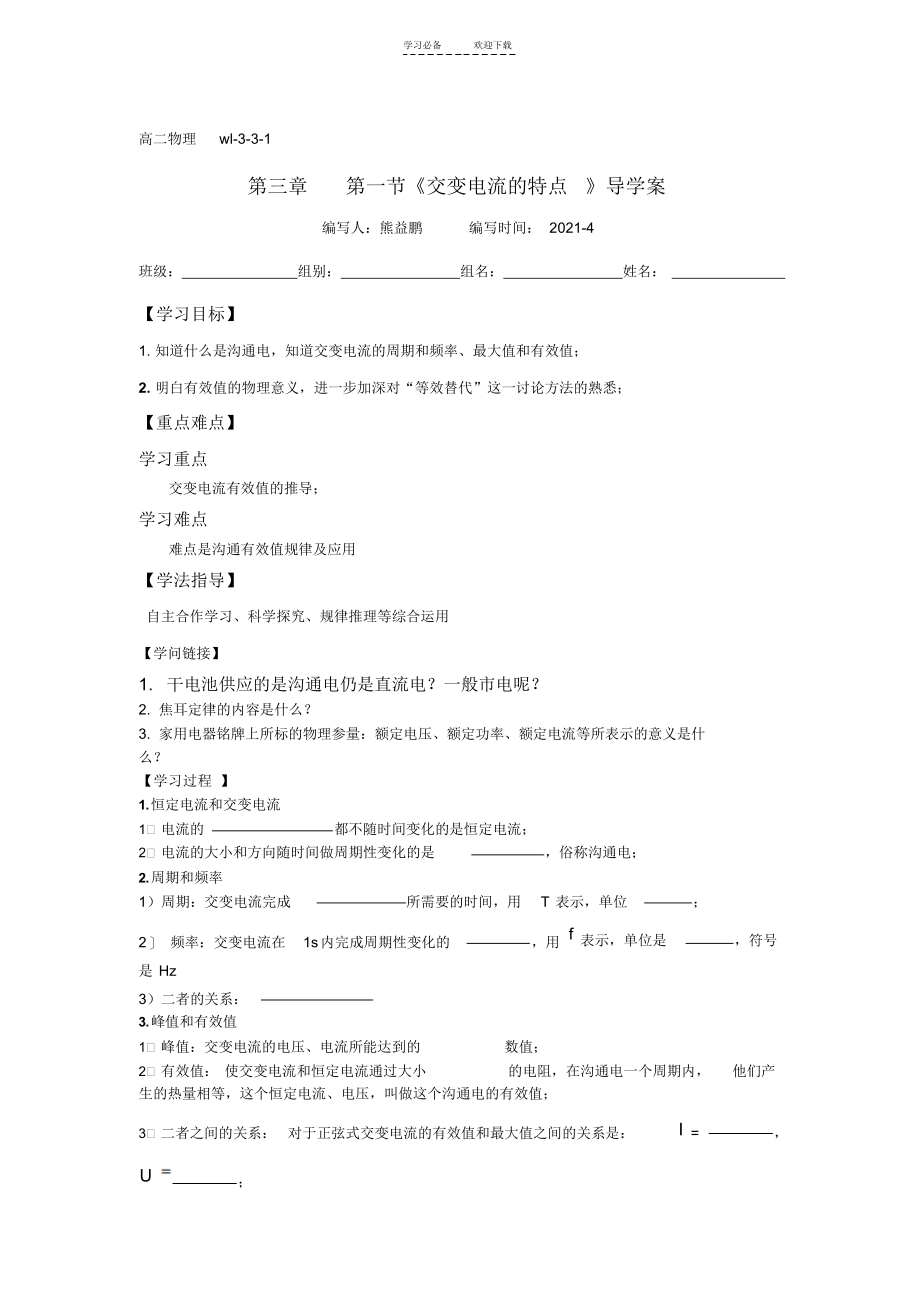 2021年第三章第一节《交变电流的特点》导学案_第1页