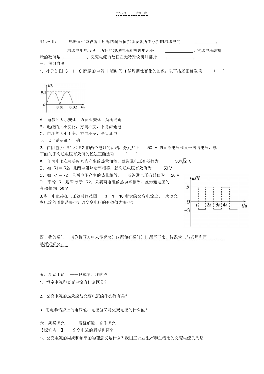 2021年第三章第一节《交变电流的特点》导学案_第2页