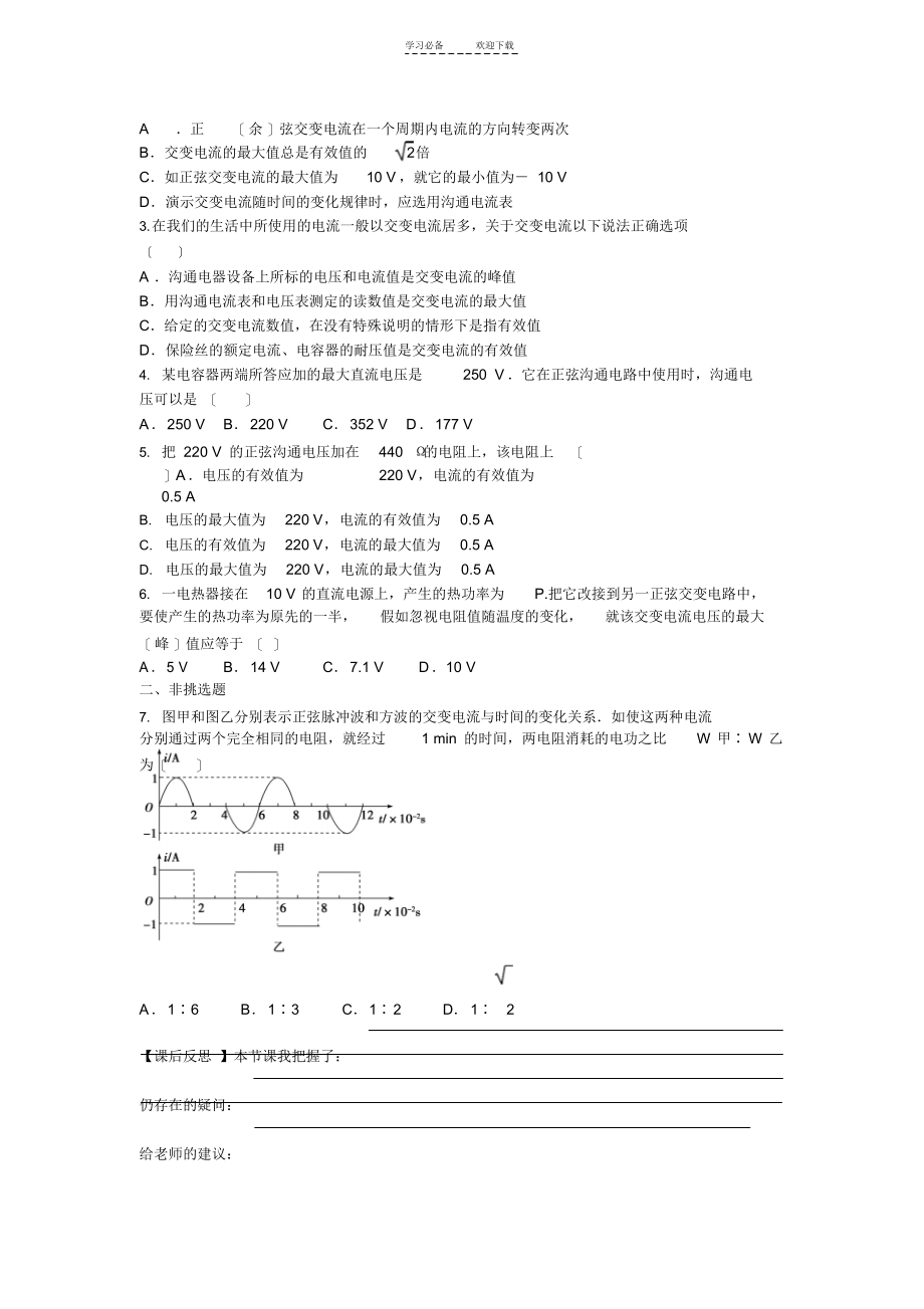 2021年第三章第一节《交变电流的特点》导学案_第4页