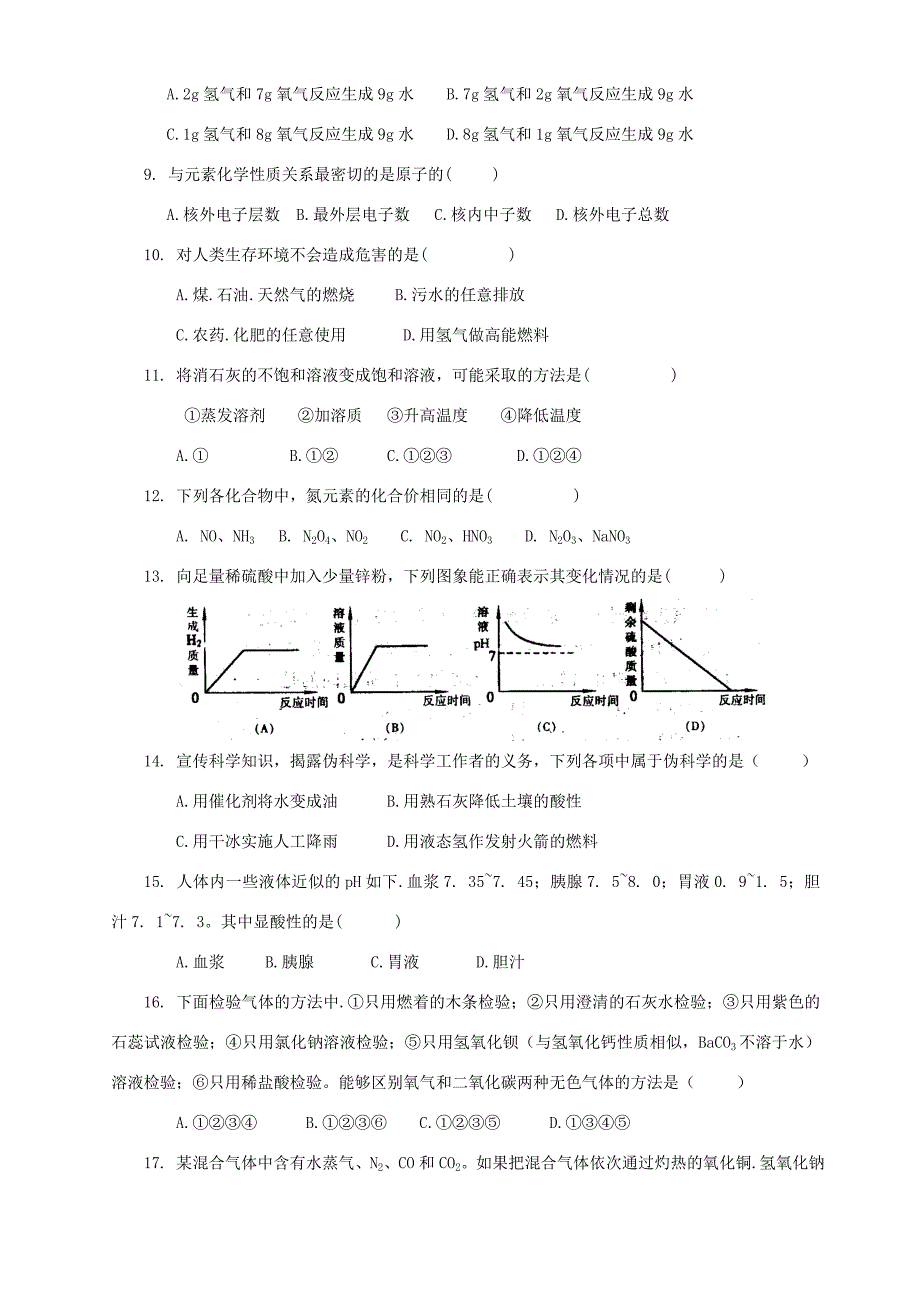 九年级化学综合测试一 试题_第2页