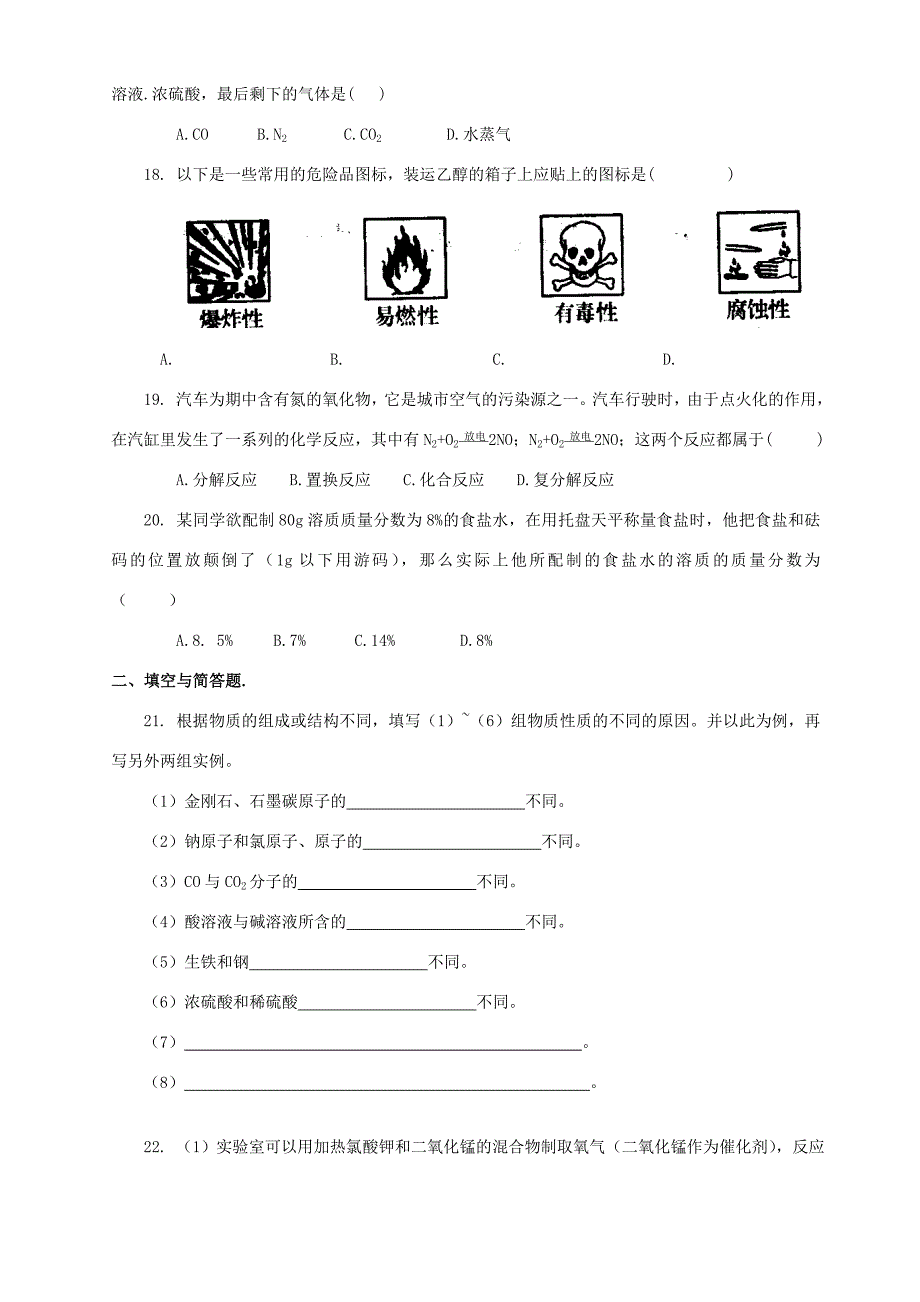 九年级化学综合测试一 试题_第3页