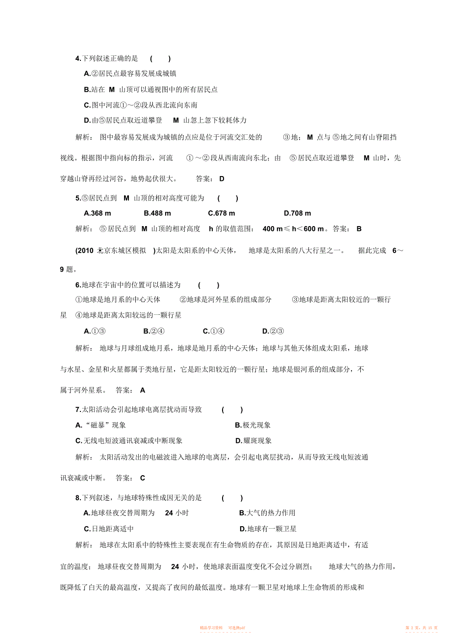 2021年高考《行星地球》复习试题_第2页