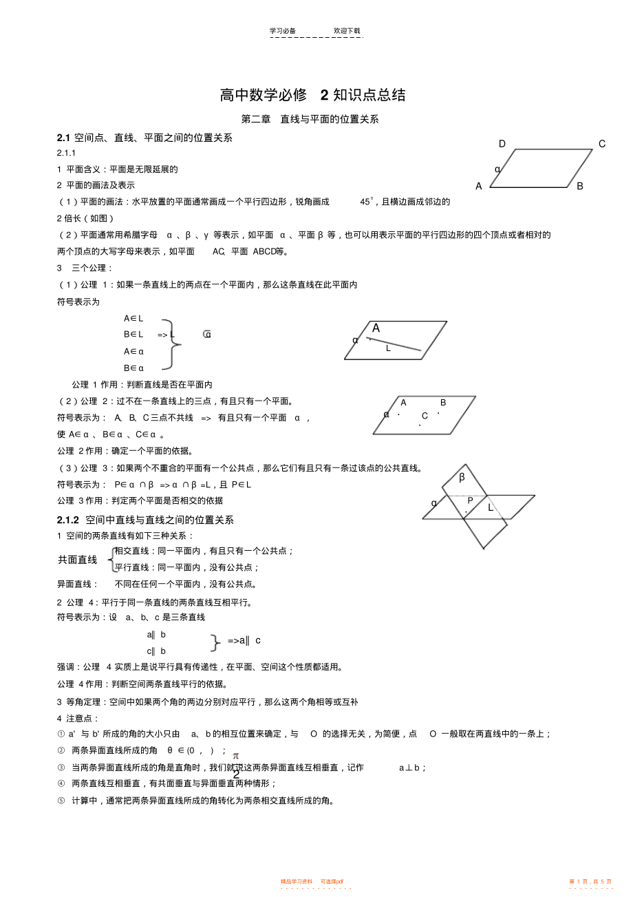 【总结】高中数学知识点总结：第二章直线与平面的位置关系_第1页