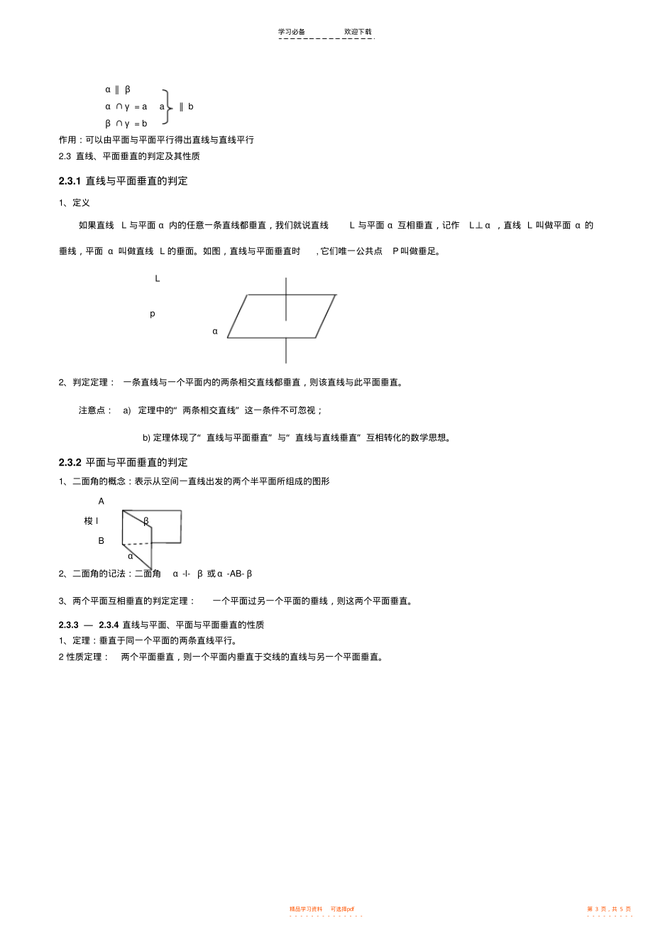 【总结】高中数学知识点总结：第二章直线与平面的位置关系_第3页