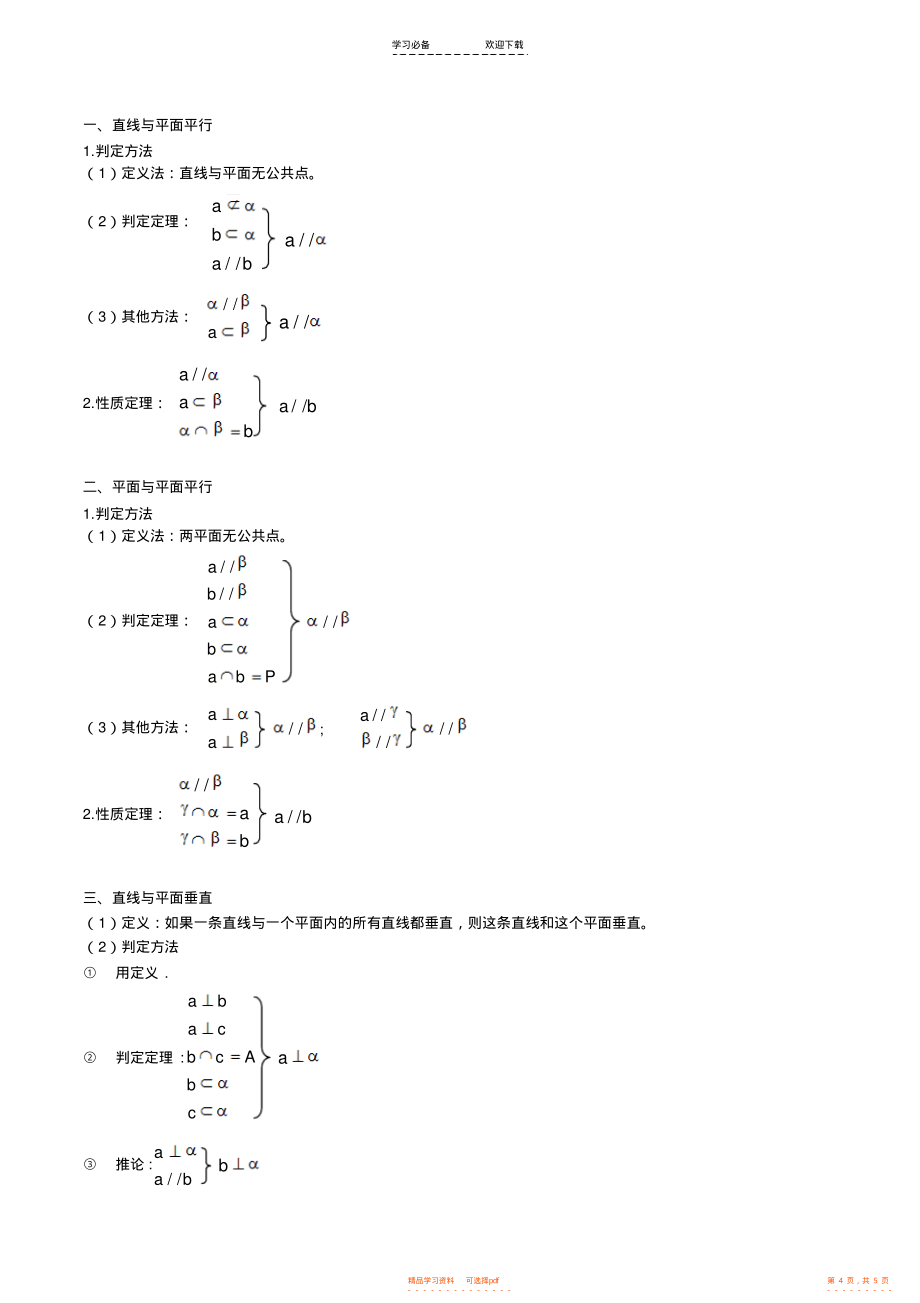 【总结】高中数学知识点总结：第二章直线与平面的位置关系_第4页