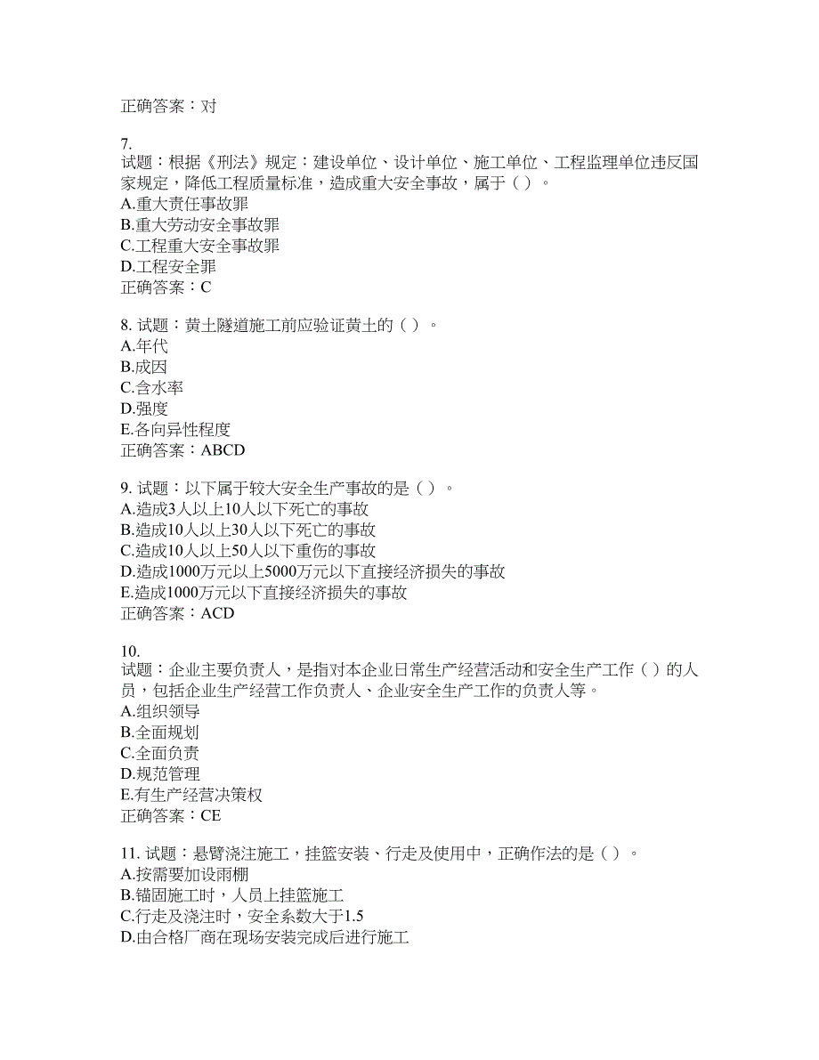 （交安C证）公路工程施工企业安全生产管理人员考试试题(第940期）含答案_第2页