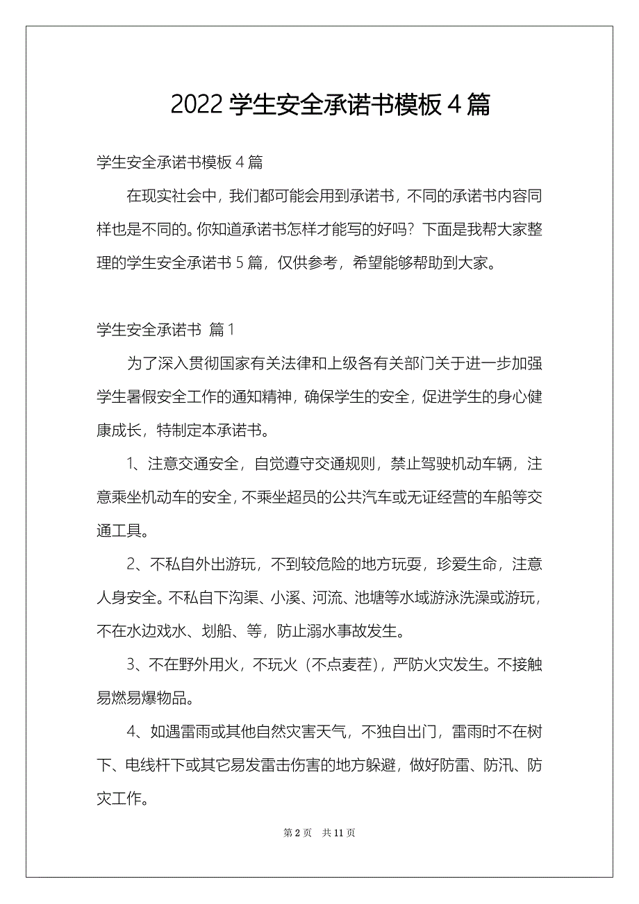 2022学生安全承诺书模板4篇_第2页