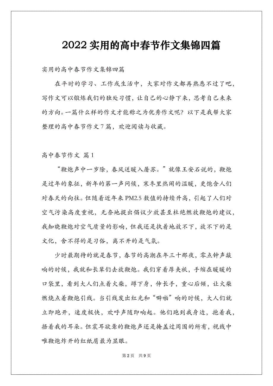 2022实用的高中春节作文集锦四篇_第2页