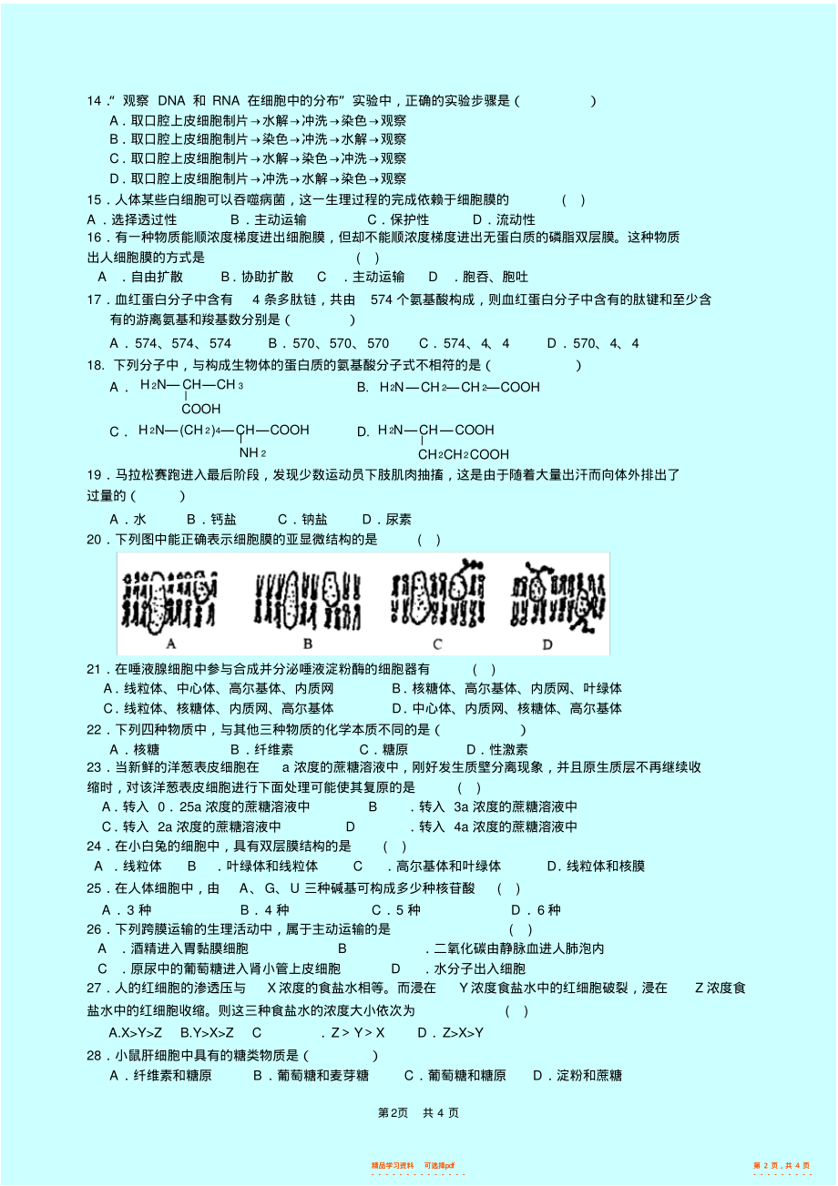 2021年高中生物必修一期末测试题3_第2页