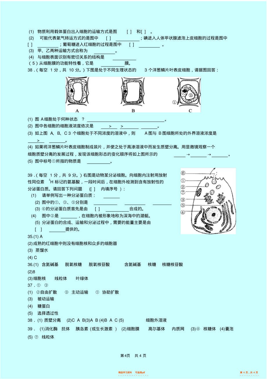 2021年高中生物必修一期末测试题3_第4页