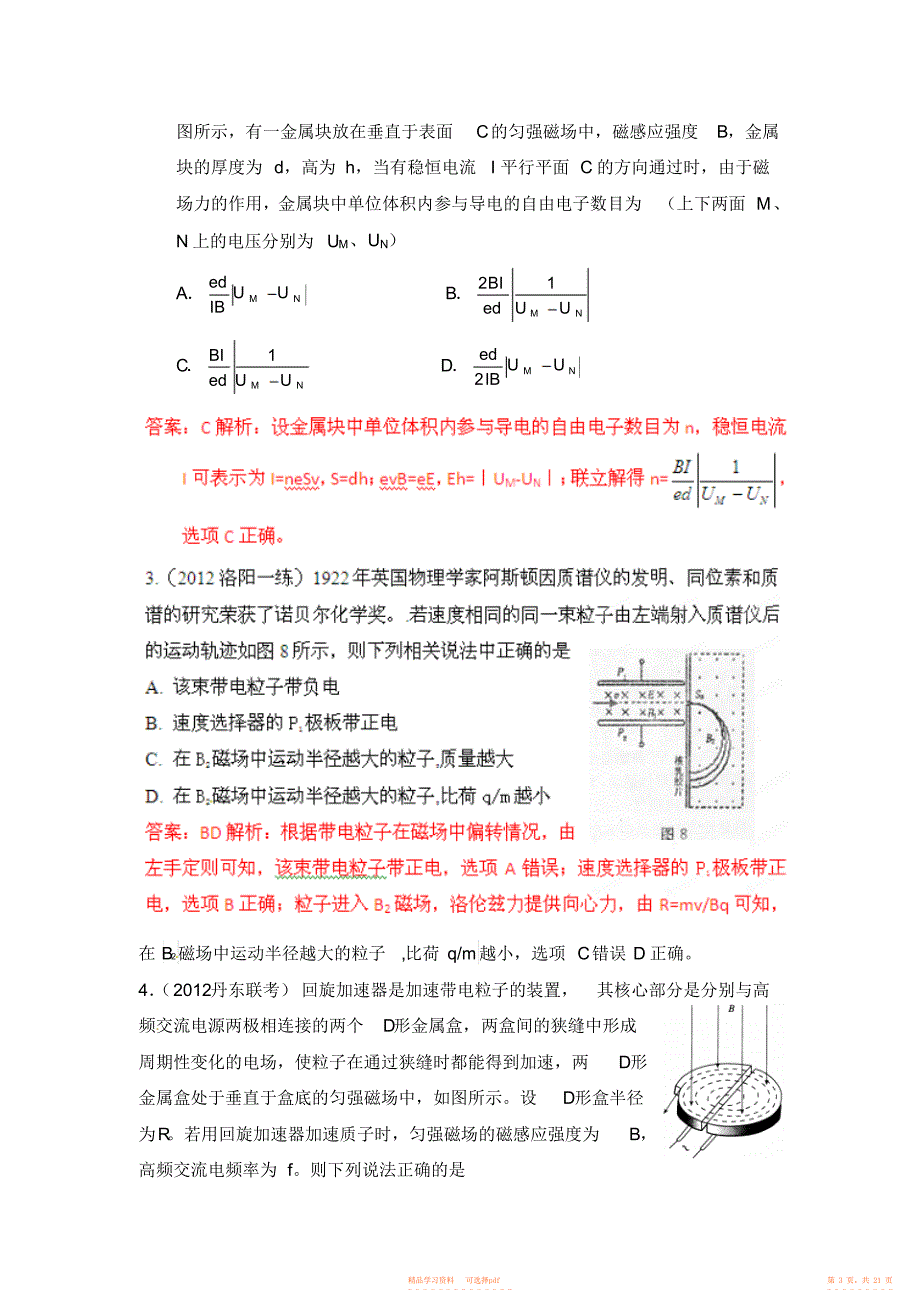 2021年高考专项冲击波讲练测系列之物理篇专题17带电粒子在复合场中的运动_第3页