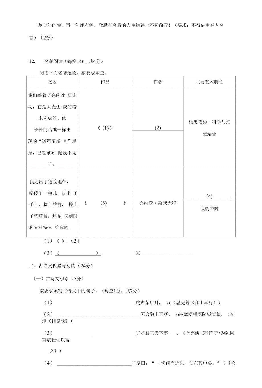 四川省2018年中考语文试题专题汇编：01积累和运用_第5页