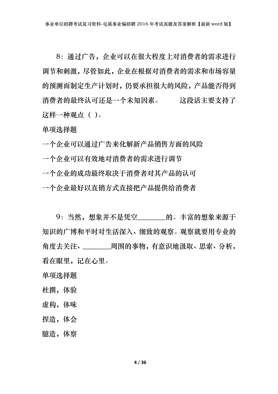 事业单位招聘考试复习资料-屯溪事业编招聘2016年考试真题及答案解析【最新word版】_第4页