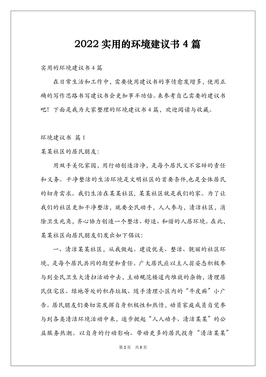 2022实用的环境建议书4篇_第2页