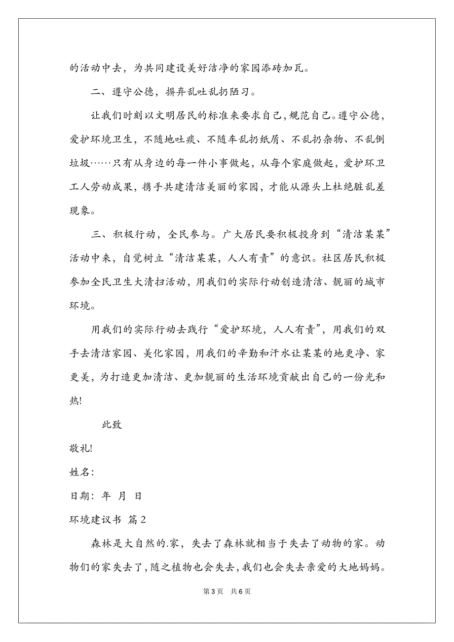 2022实用的环境建议书4篇_第3页