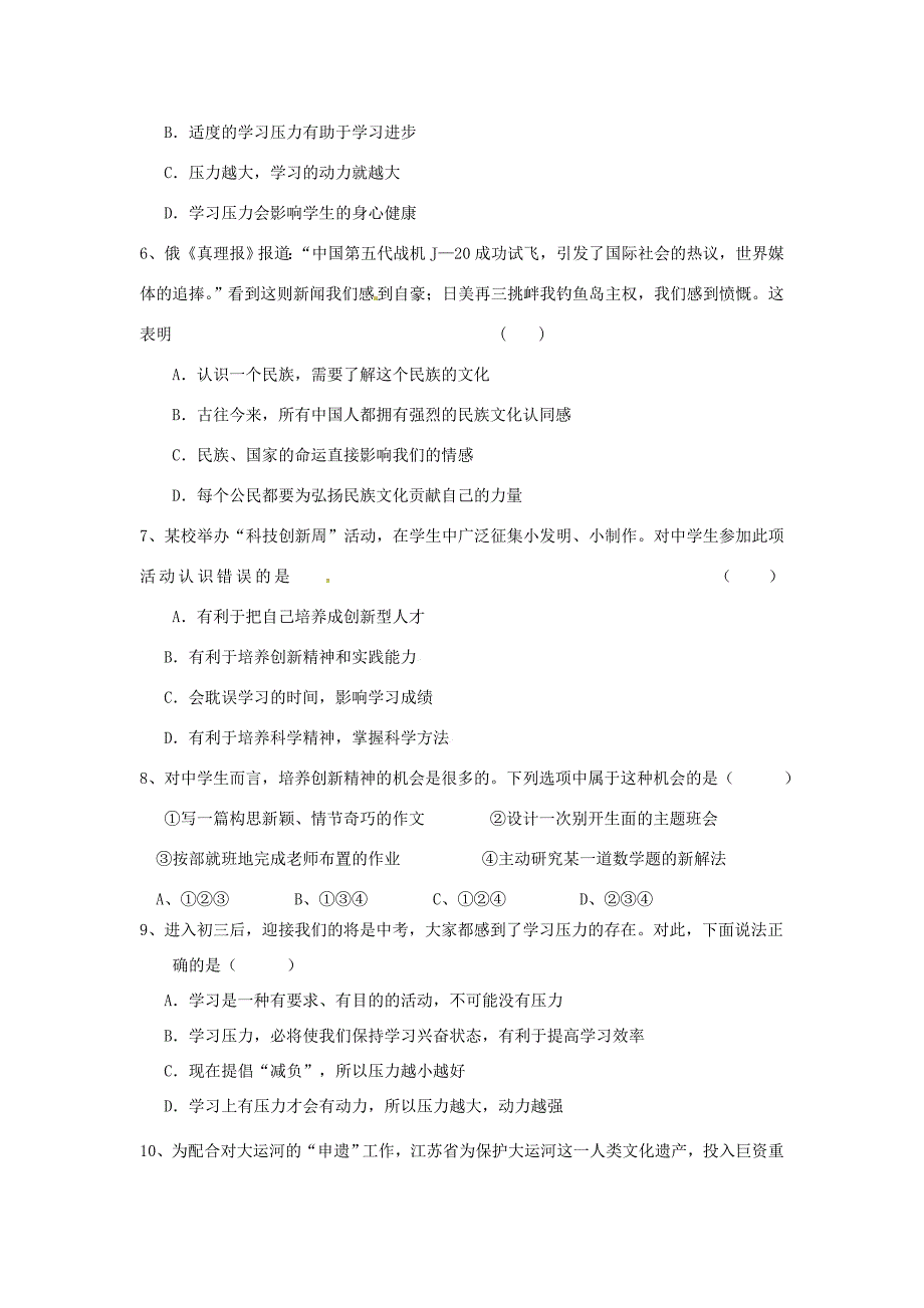 九年级政治周测(无答案) 苏教版 试题_第2页