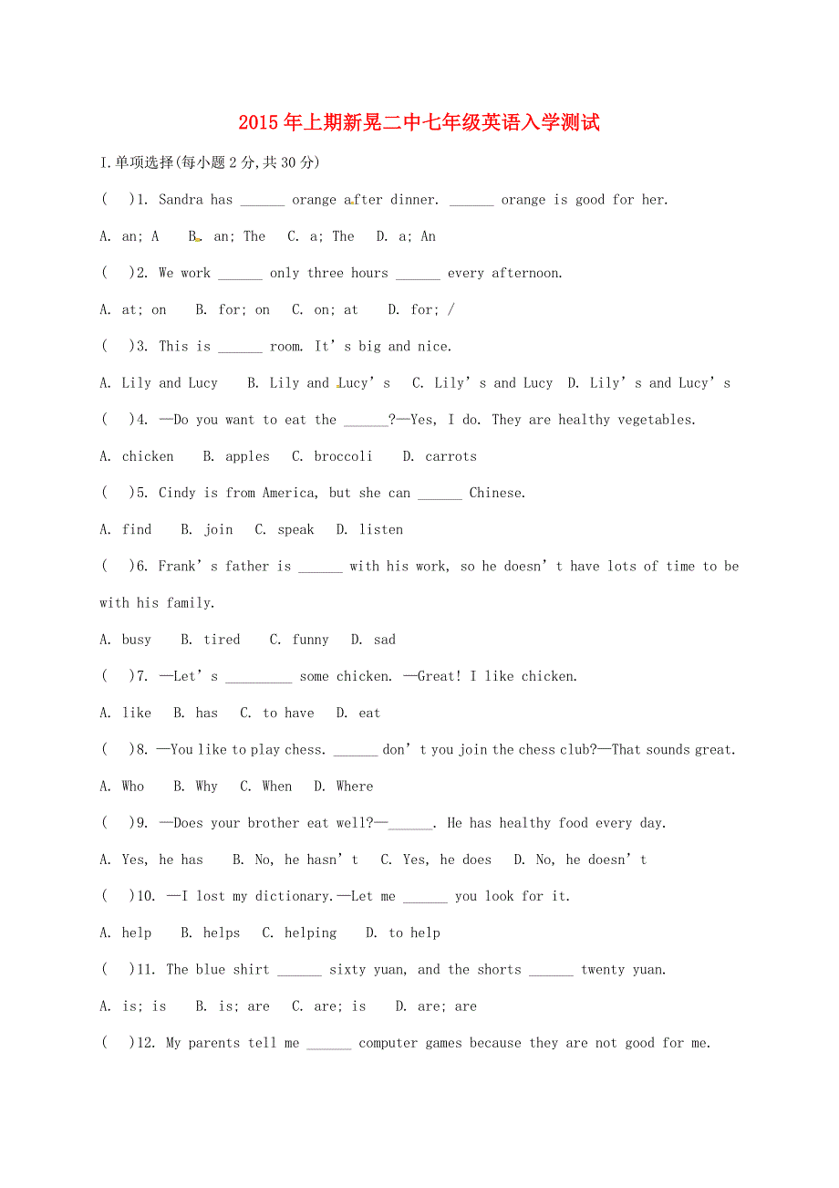 七年级英语下学期入学考试试题(无答案) 人教新目标版 试题_第1页