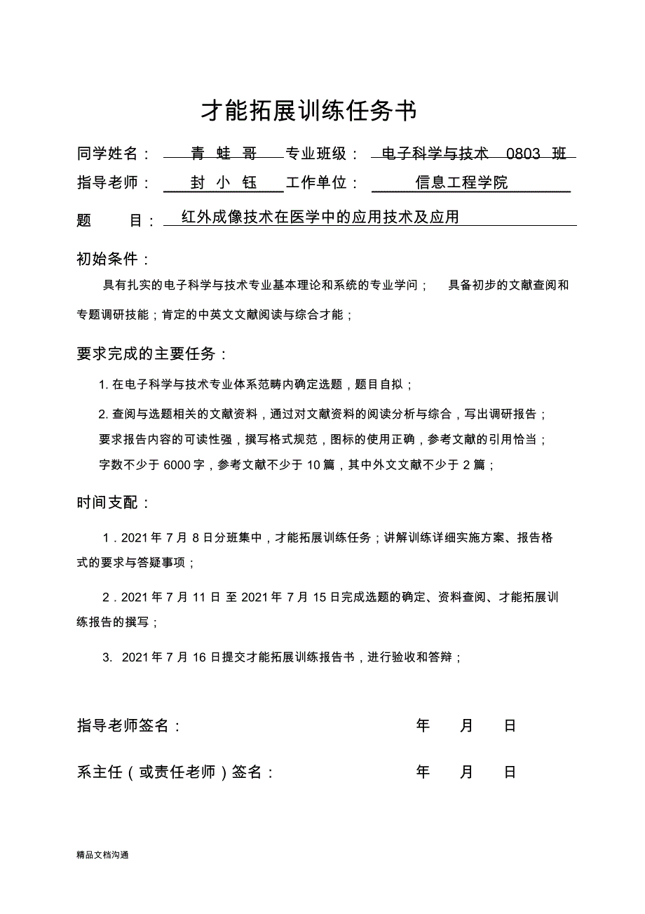 2021年红外成像技术在医学中的应用技术及应用_第1页