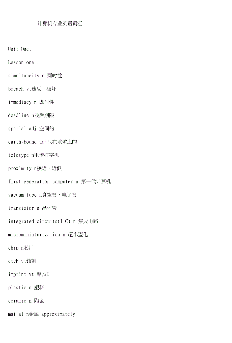 【精品】计算机专业英语词汇_第1页