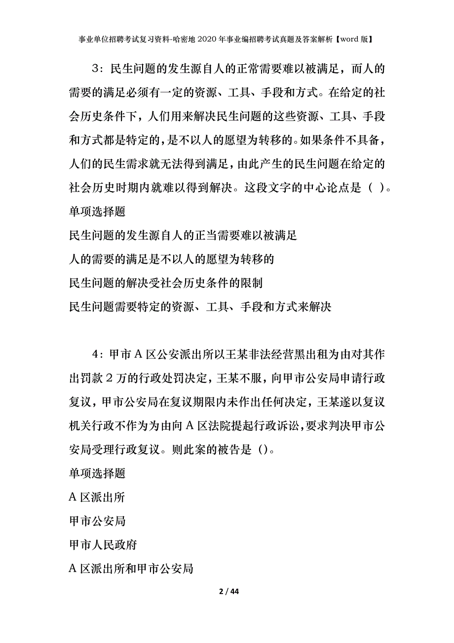 事业单位招聘考试复习资料-哈密地2020年事业编招聘考试真题及答案解析【word版】_第2页