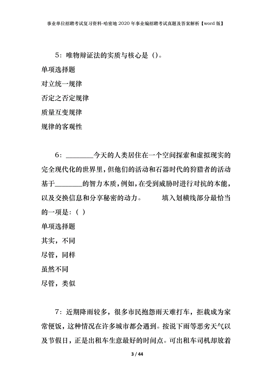 事业单位招聘考试复习资料-哈密地2020年事业编招聘考试真题及答案解析【word版】_第3页