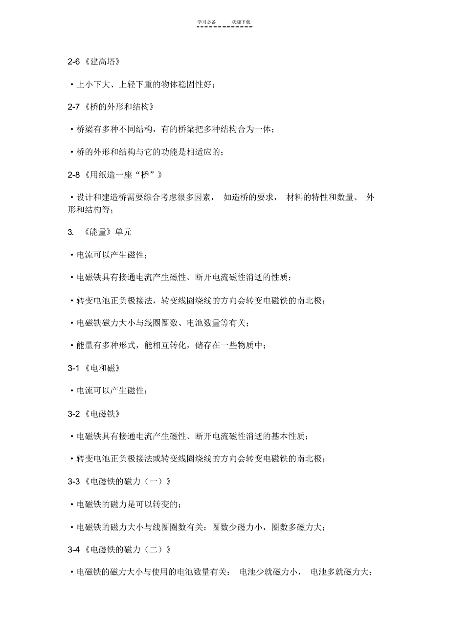 2021年教科版修订版六年级上册科学概念_第3页