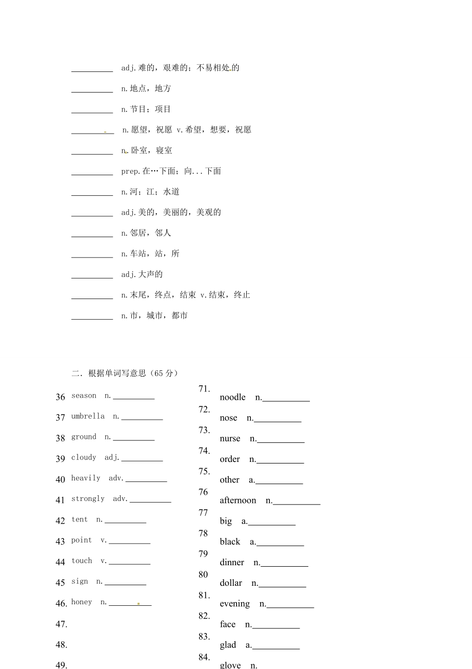 七年级英语下册 词汇综合检测试题7(无答案) 人教新目标版 试题_第2页