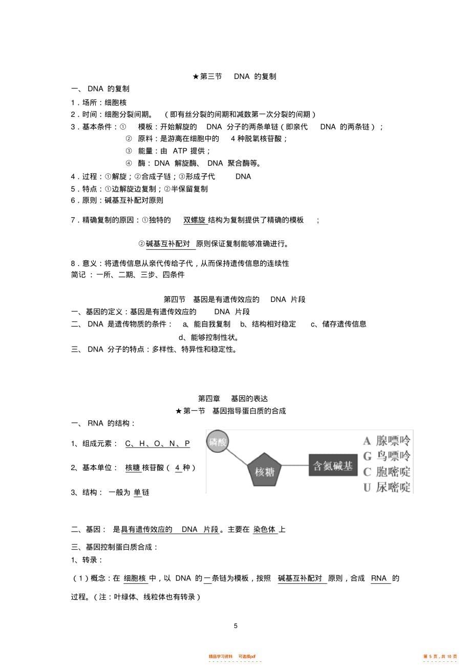 【总结】高中生物必修二知识点总结,推荐文档_第5页