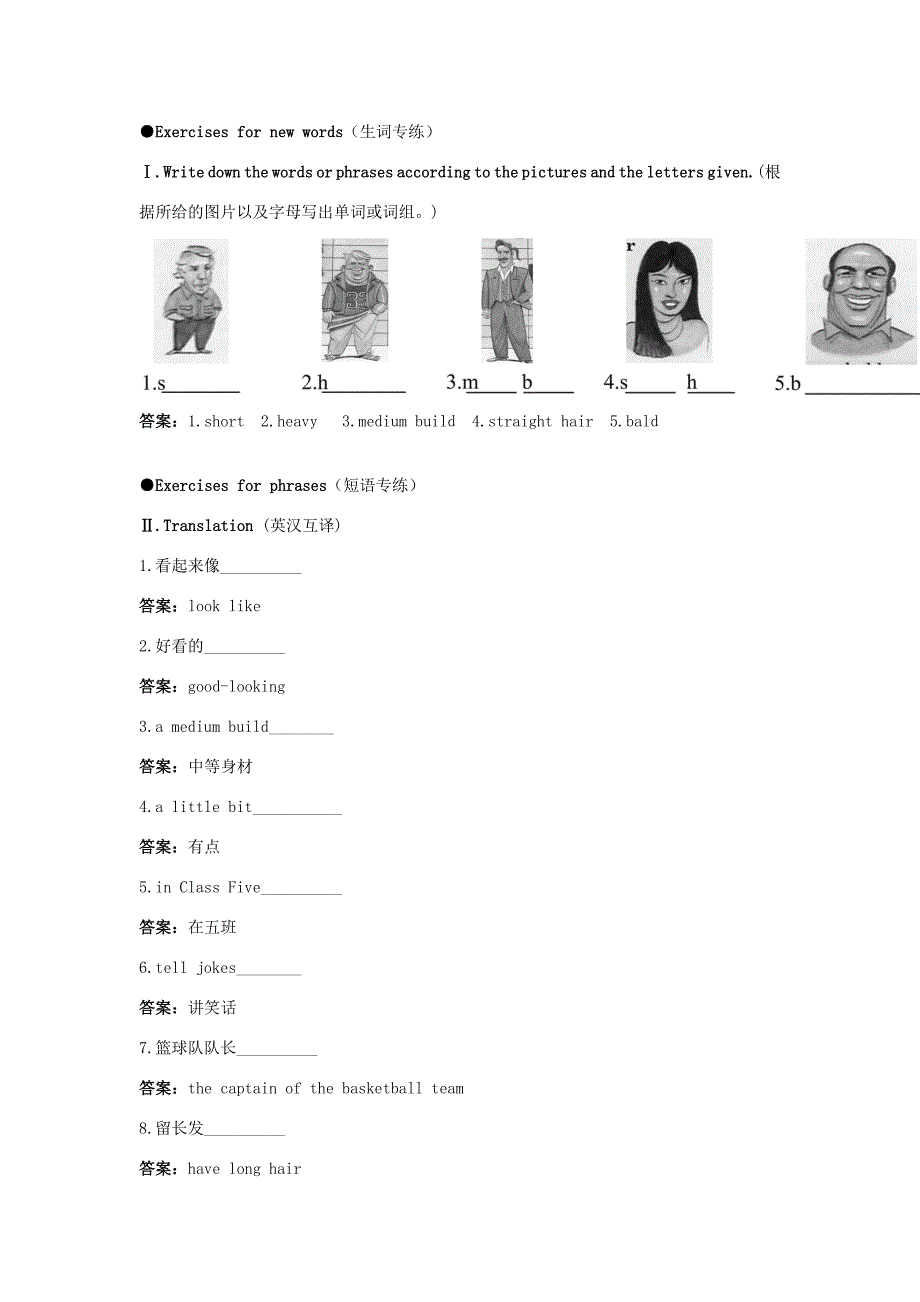 七年级英语下册 Unit7 What does he look like同步测控优化训练 人教新目标版 试题_第2页