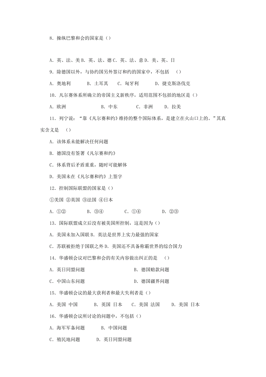 九年级历史下册 第2单元 凡尔赛—华盛顿体系下的世界测试题(B卷) 新人教版 试题_第2页