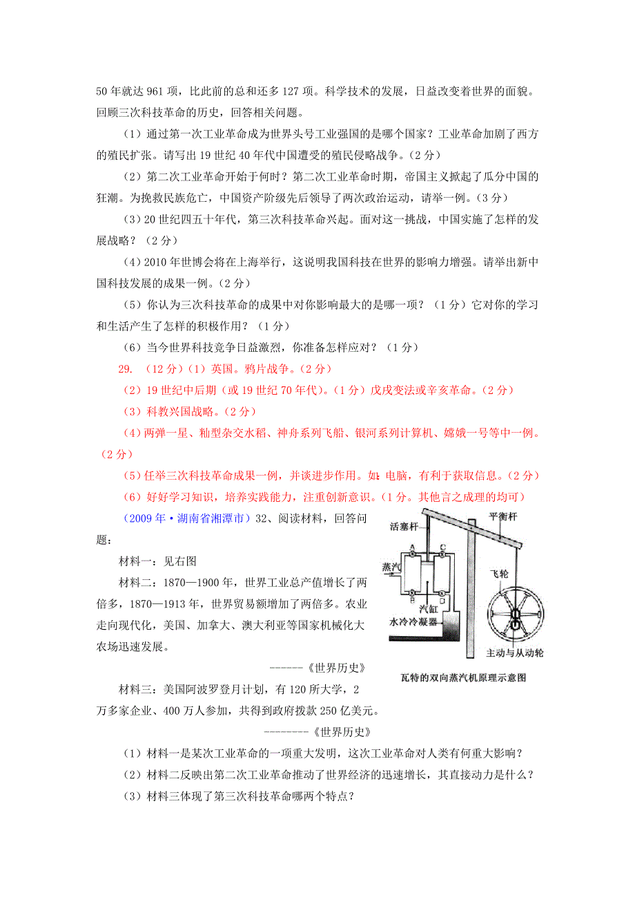 九年级历史下册世界历史知识归纳 第八单元 试题_第3页