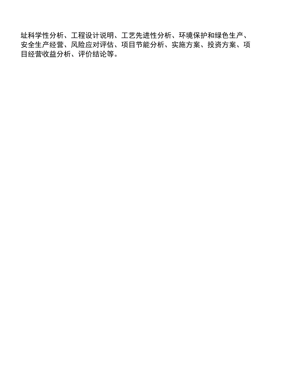 年产xxx氟碳涂料项目建议书_第2页