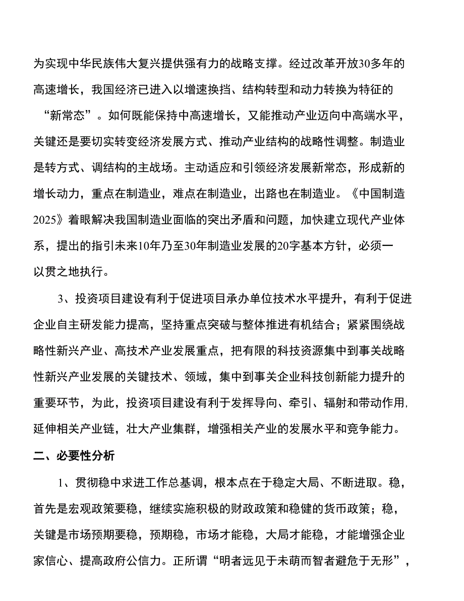 年产xxx氟碳涂料项目建议书_第4页