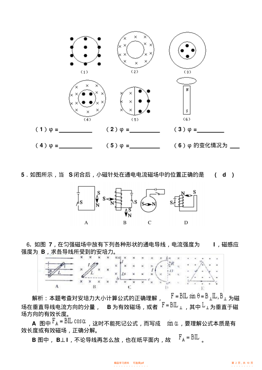 2021年高二物理31第三章第二三节习题_第2页