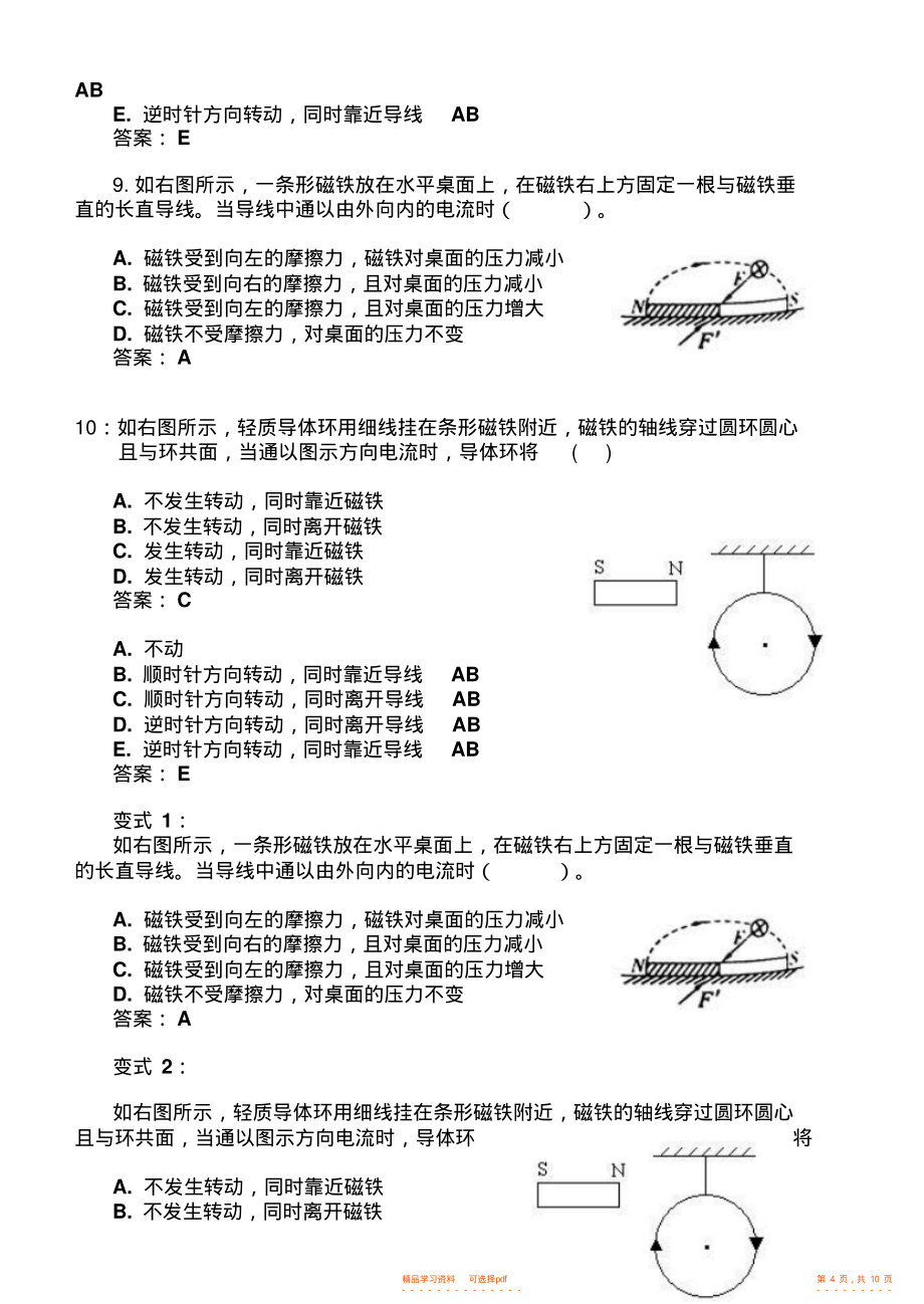 2021年高二物理31第三章第二三节习题_第4页