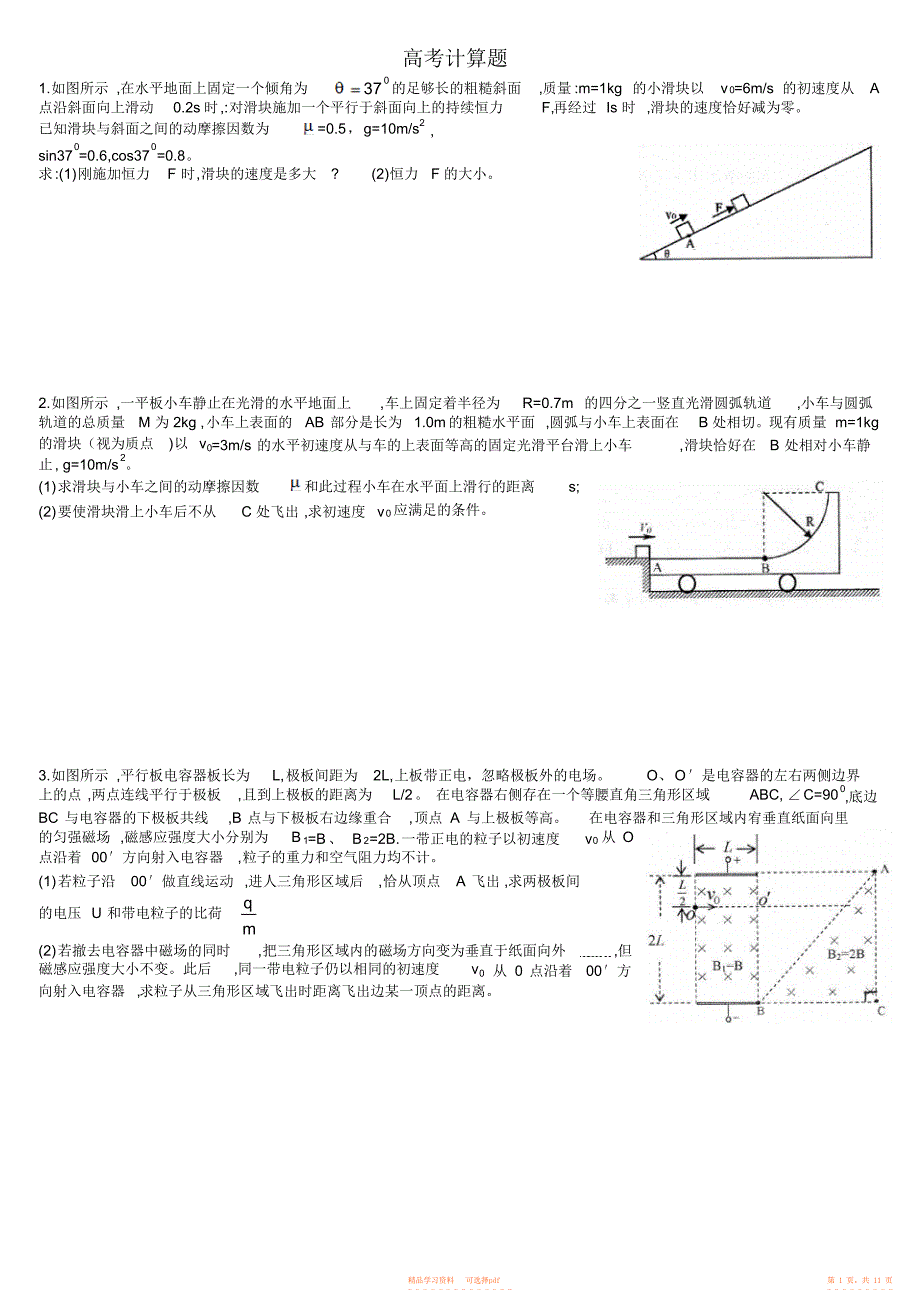 2021年高考物理计算题专练_第1页