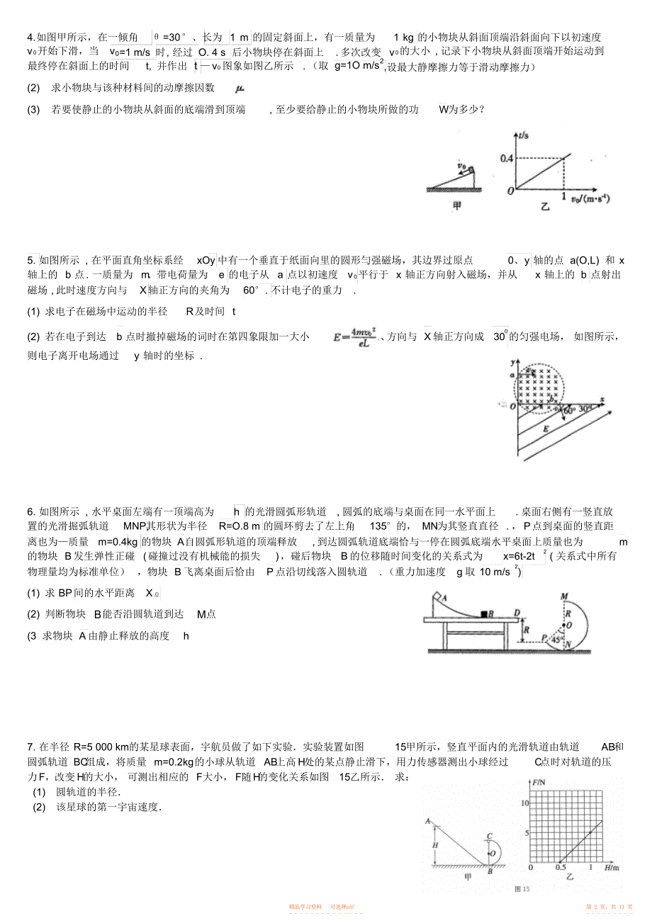 2021年高考物理计算题专练_第2页