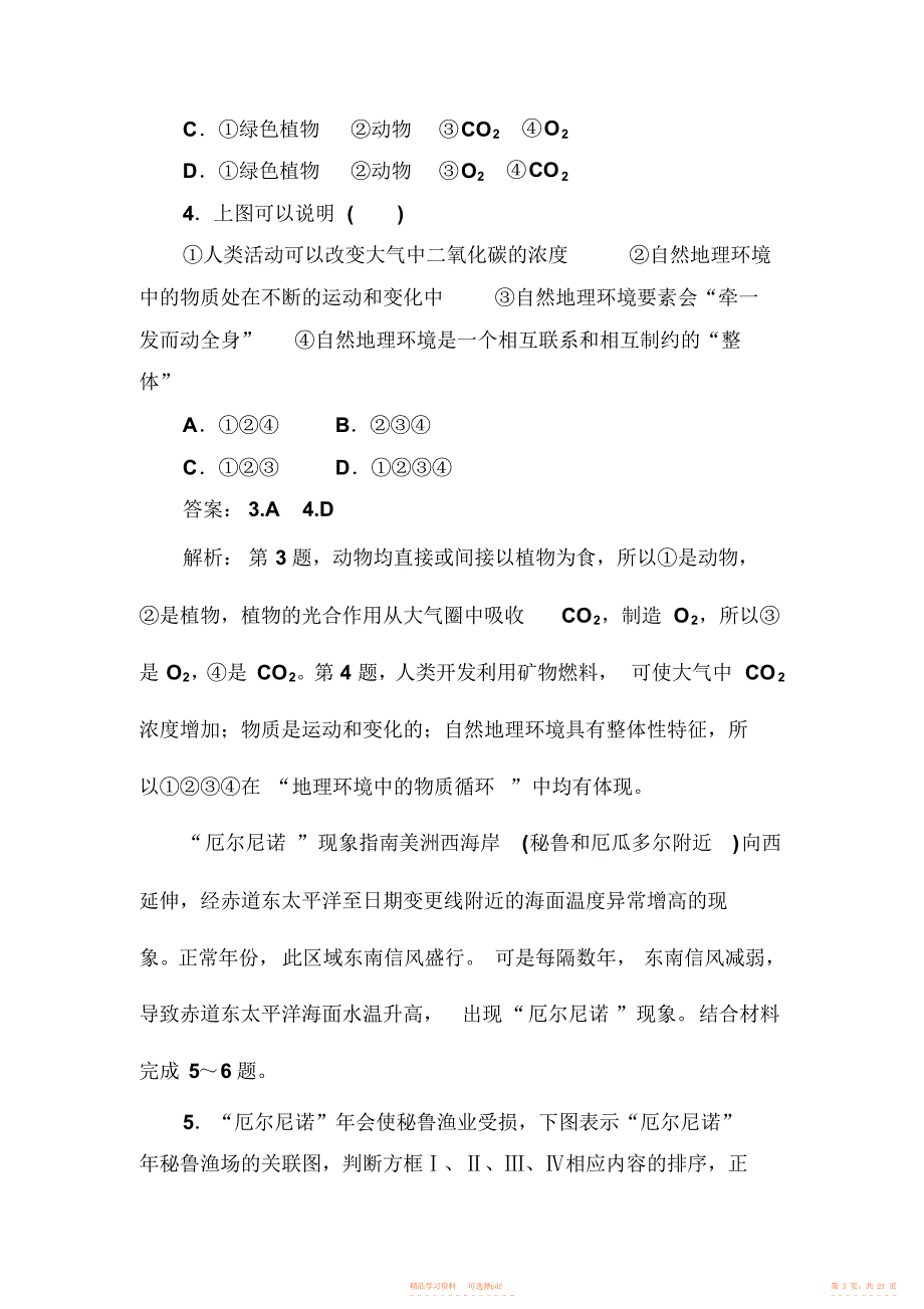 2021年高考地理第一轮课时跟踪检测题48_第3页