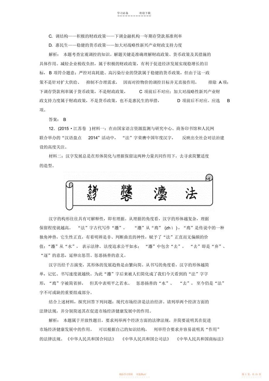 2021年高考政治二轮复习专题四发展社会主义市场经济真题训练_第5页